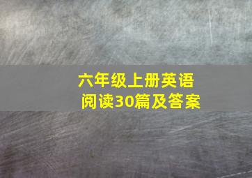 六年级上册英语阅读30篇及答案