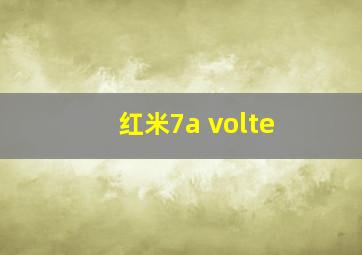 红米7a volte