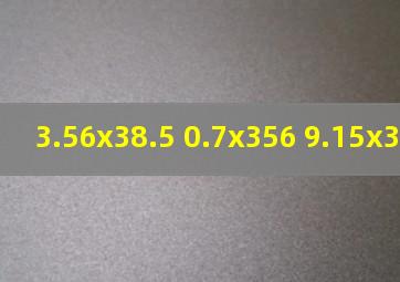 3.56x38.5+0.7x356+9.15x35.6简算