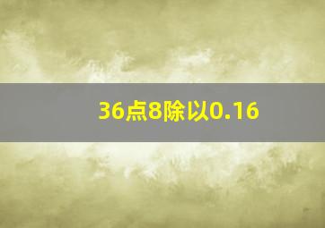 36点8除以0.16