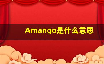 Amango是什么意思