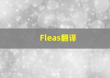 Fleas翻译