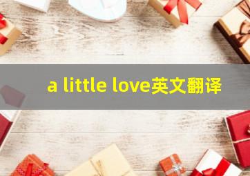 a little love英文翻译