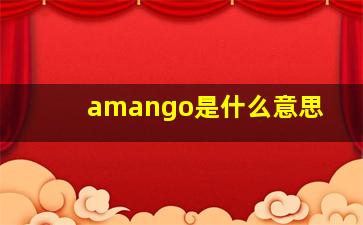 amango是什么意思