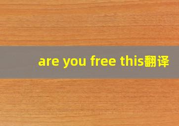 are you free this翻译