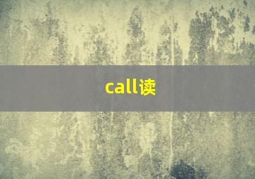 call读