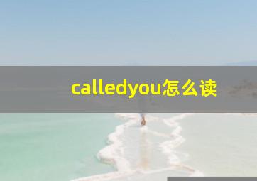 calledyou怎么读