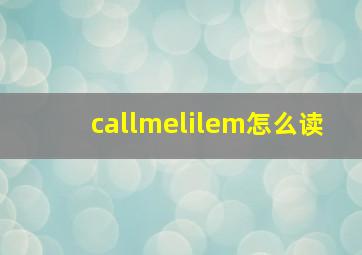 callmelilem怎么读