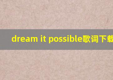 dream it possible歌词下载lrc