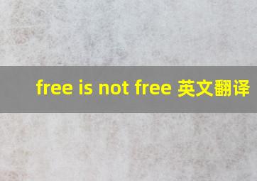 free is not free 英文翻译