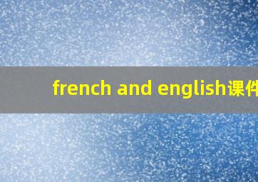 french and english课件