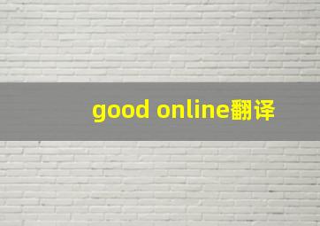 good online翻译