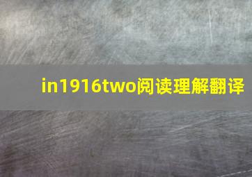 in1916two阅读理解翻译