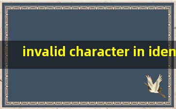 invalid character in identifier翻译