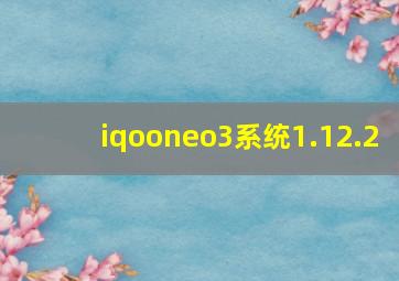 iqooneo3系统1.12.2