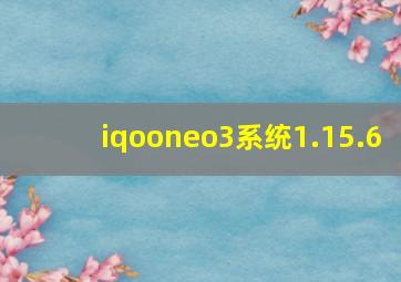 iqooneo3系统1.15.6