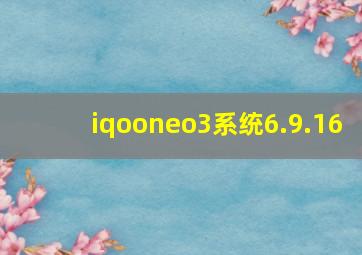 iqooneo3系统6.9.16