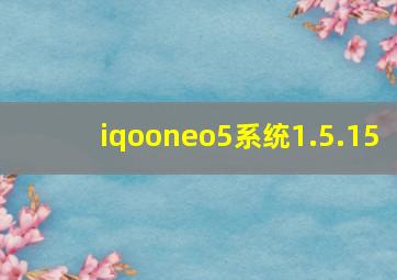 iqooneo5系统1.5.15