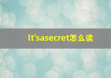 lt'sasecret怎么读