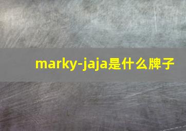 marky-jaja是什么牌子