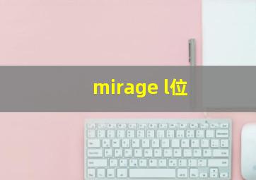 mirage l位