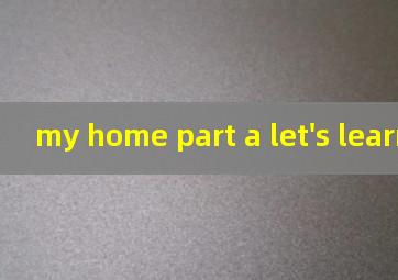 my home part a let's learn 教案