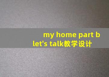 my home part b let's talk教学设计