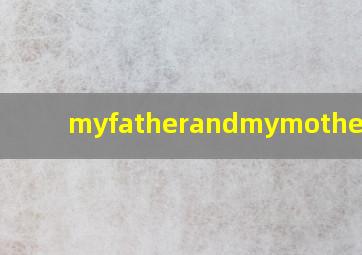 myfatherandmymother儿歌