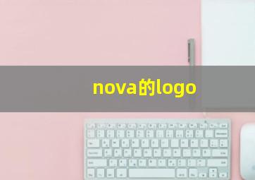 nova的logo