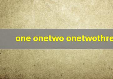 one onetwo onetwothree 抖音