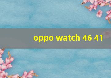 oppo watch 46 41