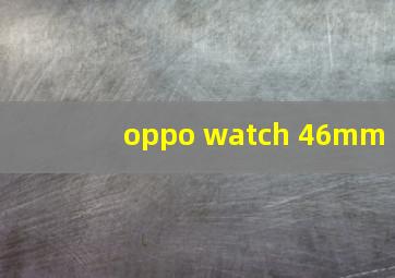 oppo watch 46mm