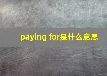 paying for是什么意思