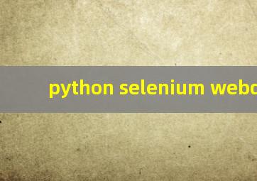 python selenium webdriver