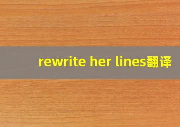 rewrite her lines翻译