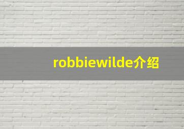 robbiewilde介绍