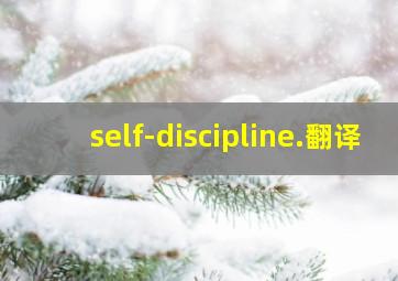 self-discipline.翻译