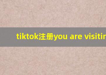 tiktok注册you are visiting