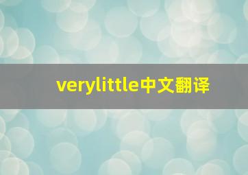 verylittle中文翻译