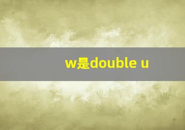 w是double u