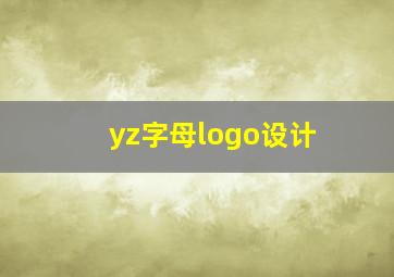 yz字母logo设计