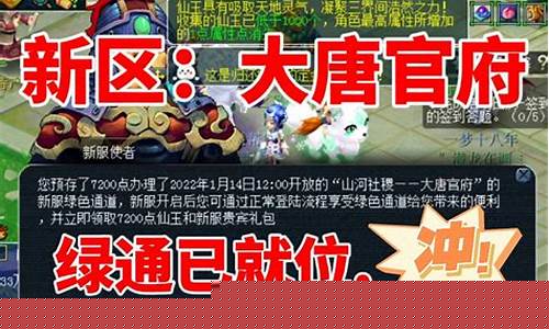 梦幻西游新区：新机会、新挑战、新体验